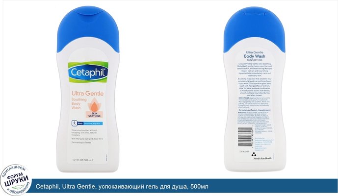 Cetaphil, Ultra Gentle, успокаивающий гель для душа, 500мл