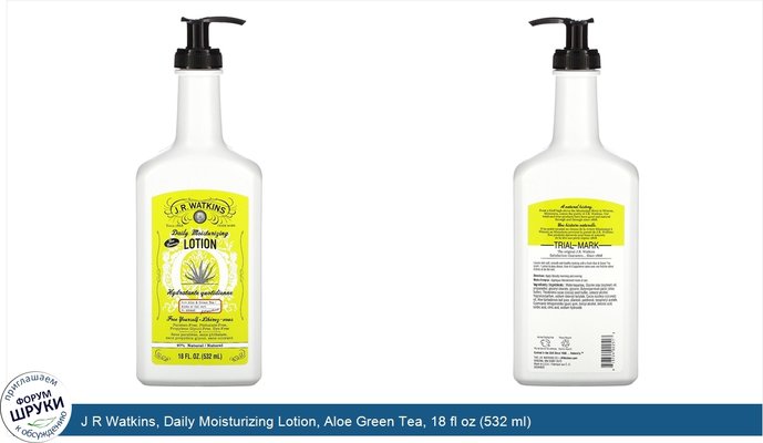 J R Watkins, Daily Moisturizing Lotion, Aloe Green Tea, 18 fl oz (532 ml)