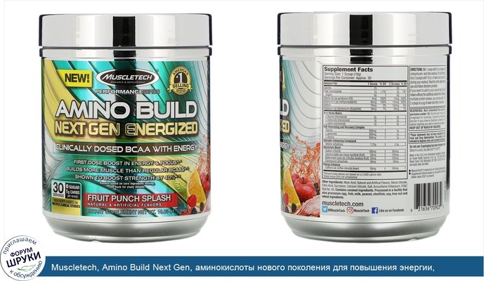 Muscletech, Amino Build Next Gen, аминокислоты нового поколения для повышения энергии, фруктовый пунш, 284г (10,03унции)