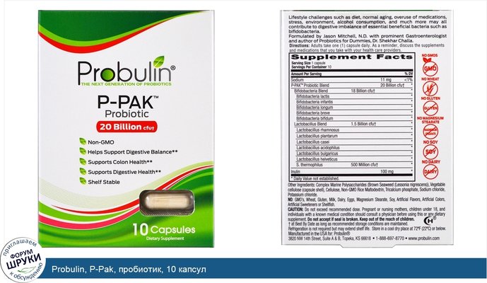 Probulin, P-Pak, пробиотик, 10 капсул