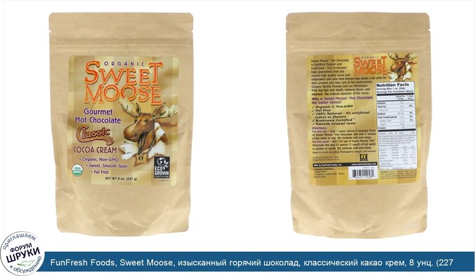 FunFresh Foods, Sweet Moose, изысканный горячий шоколад, классический какао крем, 8 унц. (227 г)