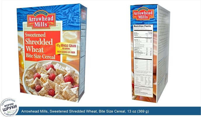 Arrowhead Mills, Sweetened Shredded Wheat, Bite Size Cereal, 13 oz (369 g)
