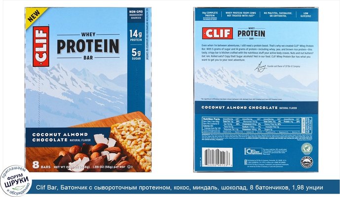 Clif Bar, Батончик с сывороточным протеином, кокос, миндаль, шоколад, 8 батончиков, 1,98 унции (56 г) каждый