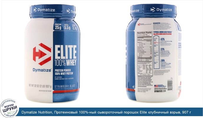 Dymatize Nutrition, Протеиновый 100%-ный сывороточный порошок Elite клубничный взрыв, 907 г