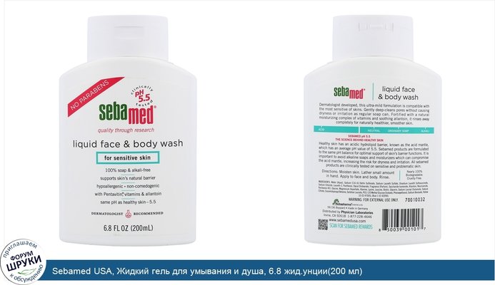 Sebamed USA, Жидкий гель для умывания и душа, 6.8 жид.унции(200 мл)