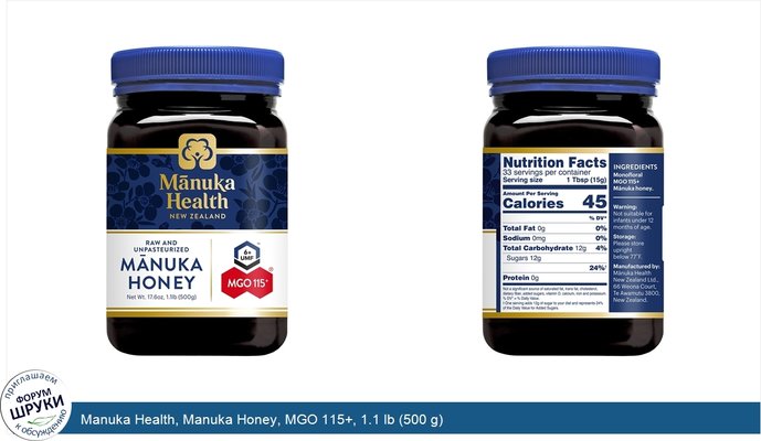 Manuka Health, Manuka Honey, MGO 115+, 1.1 lb (500 g)