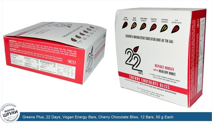 Greens Plus, 22 Days, Vegan Energy Bars, Cherry Chocolate Bliss, 12 Bars, 50 g Each