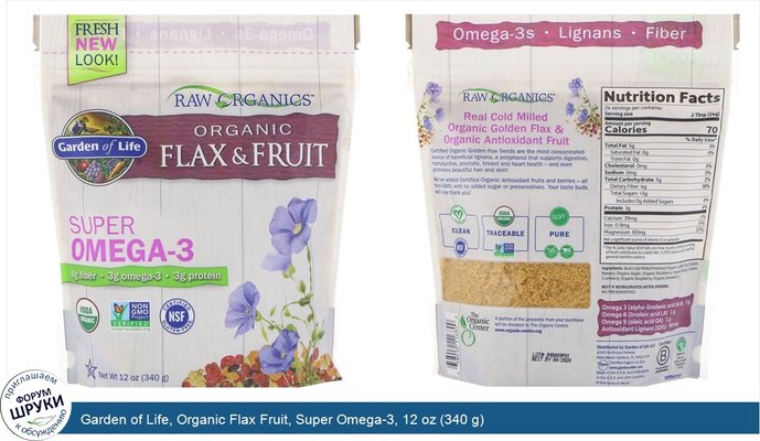 Garden of Life, Organic Flax Fruit, Super Omega-3, 12 oz (340 g)