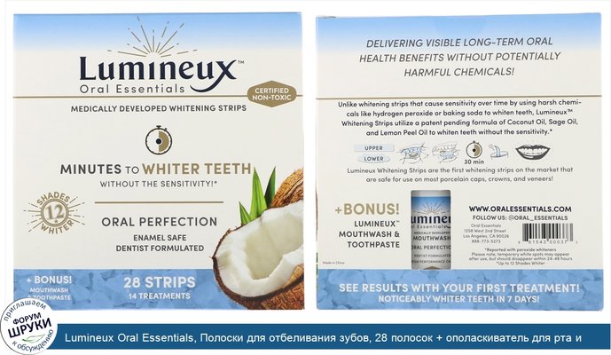 Lumineux Oral Essentials, Полоски для отбеливания зубов, 28 полосок + ополаскиватель для рта и зубная паста в подарок!, 28 полосок