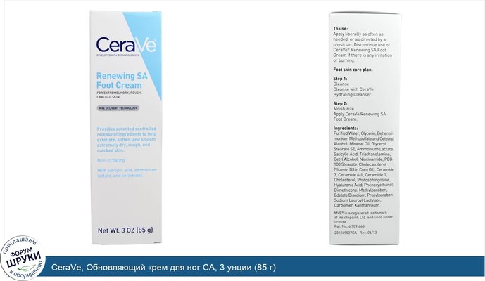 CeraVe, Обновляющий крем для ног СА, 3 унции (85 г)