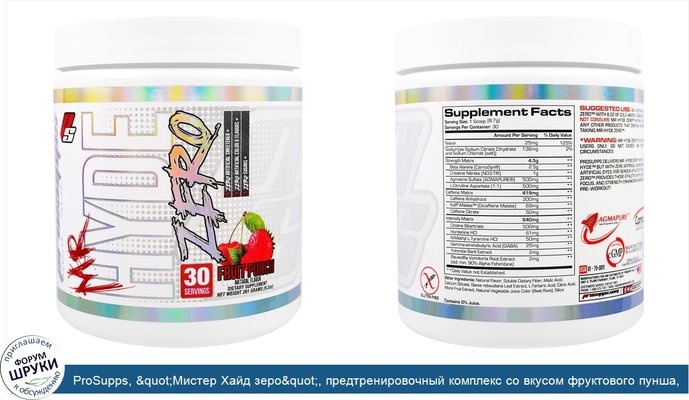 ProSupps, &quot;Мистер Хайд зеро&quot;, предтренировочный комплекс со вкусом фруктового пунша, 9,2 унции (261 г)