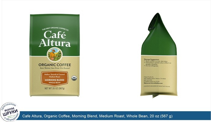 Cafe Altura, Organic Coffee, Morning Blend, Medium Roast, Whole Bean, 20 oz (567 g)