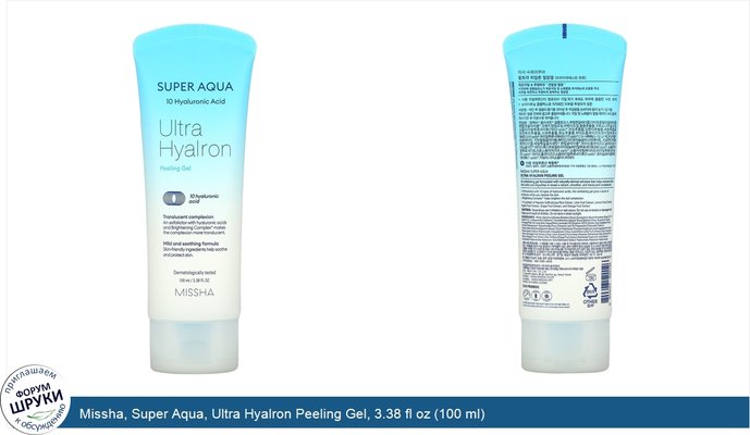 Missha, Super Aqua, Ultra Hyalron Peeling Gel, 3.38 fl oz (100 ml)