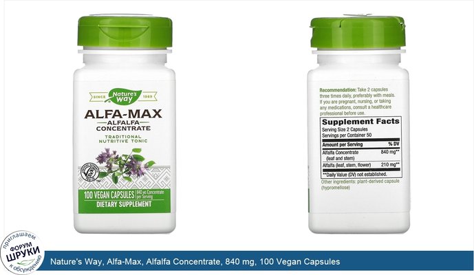Nature\'s Way, Alfa-Max, Alfalfa Concentrate, 840 mg, 100 Vegan Capsules