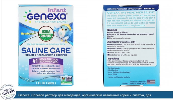 Genexa, Солевой раствор для младенцев, органический назальный спрей и пипетка, для новорожденных и более старших детей, 30мл (1жидк. унция)