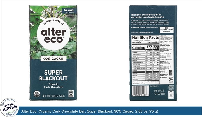 Alter Eco, Organic Dark Chocolate Bar, Super Blackout, 90% Cacao, 2.65 oz (75 g)