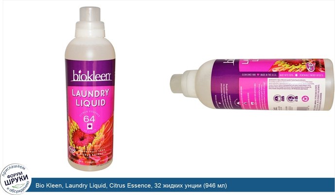 Bio Kleen, Laundry Liquid, Citrus Essence, 32 жидких унции (946 мл)