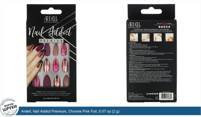 Ardell, Nail Addict Premium, Chrome Pink Foil, 0.07 oz (2 g)