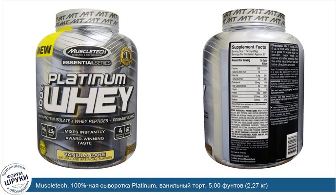 Muscletech, 100%-ная сыворотка Platinum, ванильный торт, 5,00 фунтов (2,27 кг)