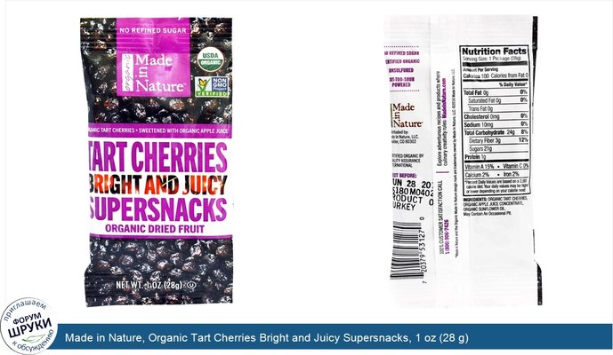 Made in Nature, Organic Tart Cherries Bright and Juicy Supersnacks, 1 oz (28 g)