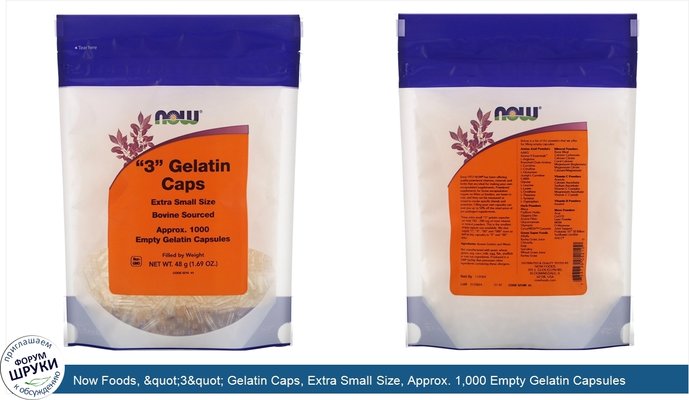 Now Foods, &quot;3&quot; Gelatin Caps, Extra Small Size, Approx. 1,000 Empty Gelatin Capsules