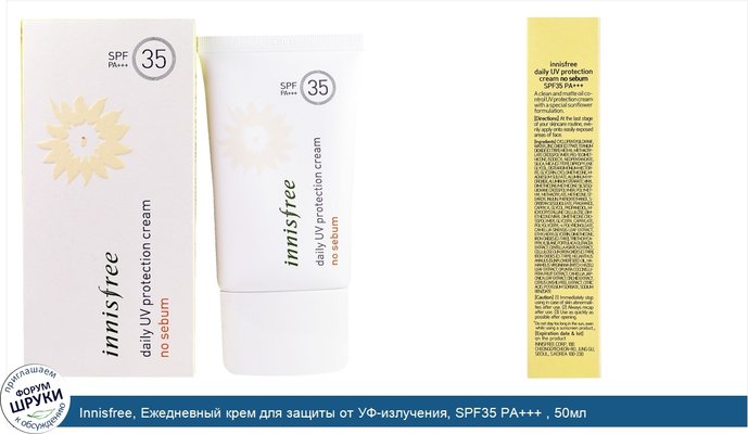 Innisfree, Ежедневный крем для защиты от УФ-излучения, SPF35 PA+++ , 50мл