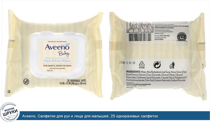 Aveeno, Салфетки для рук и лица для малышей, 25 одноразовых салфеток