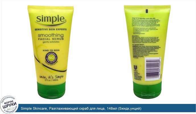 Simple Skincare, Разглаживающий скраб для лица, 148мл (5жидк.унций)