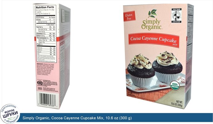 Simply Organic, Cocoa Cayenne Cupcake Mix, 10.6 oz (300 g)