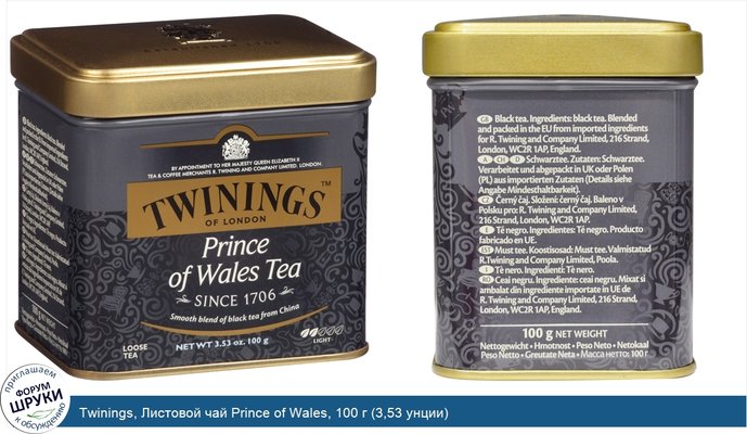 Twinings, Листовой чай Prince of Wales, 100 г (3,53 унции)
