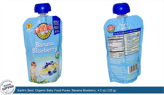 Earth\'s Best, Organic Baby Food Puree, Banana Blueberry, 4.2 oz (120 g)