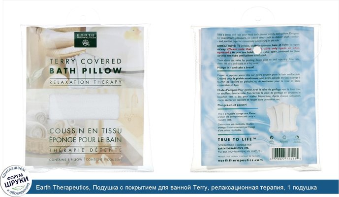 Earth Therapeutics, Подушка с покрытием для ванной Terry, релаксационная терапия, 1 подушка