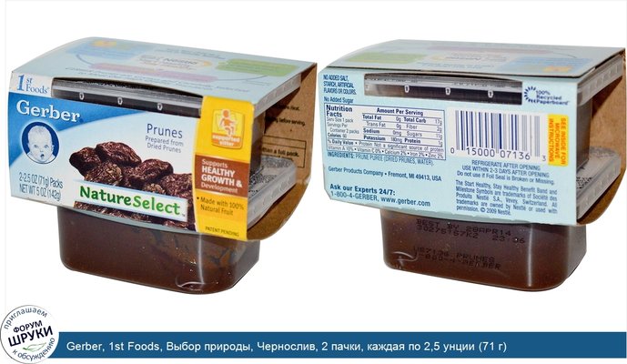 Gerber, 1st Foods, Выбор природы, Чернослив, 2 пачки, каждая по 2,5 унции (71 г)