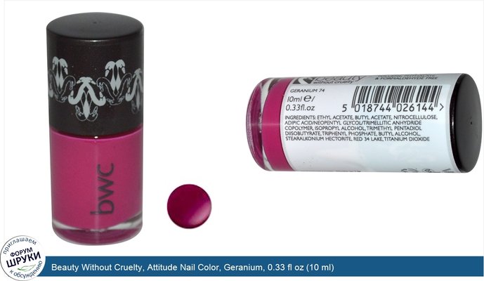 Beauty Without Cruelty, Attitude Nail Color, Geranium, 0.33 fl oz (10 ml)