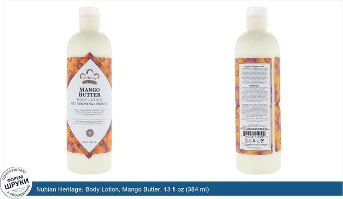 Nubian Heritage, Body Lotion, Mango Butter, 13 fl oz (384 ml)