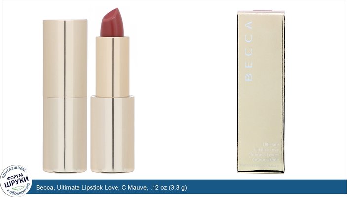Becca, Ultimate Lipstick Love, C Mauve, .12 oz (3.3 g)