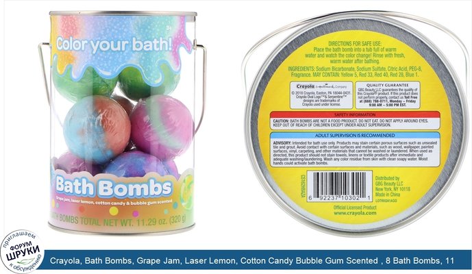 Crayola, Bath Bombs, Grape Jam, Laser Lemon, Cotton Candy Bubble Gum Scented , 8 Bath Bombs, 11.29 oz (320 g)