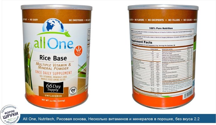 All One, Nutritech, Рисовая основа, Несколько витаминов и минералов в порошке, без вкуса 2.2 фунта (1000 г)