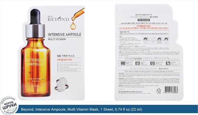 Beyond, Intensive Ampoule, Multi Vitamin Mask, 1 Sheet, 0.74 fl oz (22 ml)