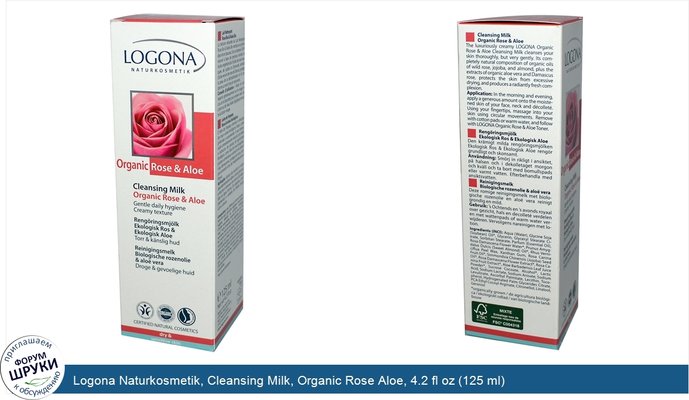 Logona Naturkosmetik, Cleansing Milk, Organic Rose Aloe, 4.2 fl oz (125 ml)