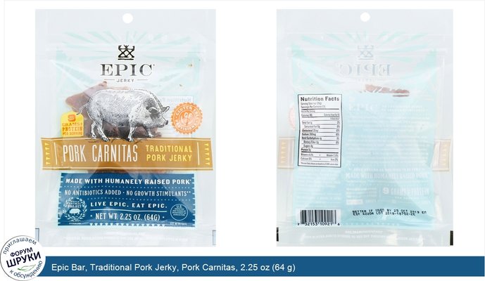 Epic Bar, Traditional Pork Jerky, Pork Carnitas, 2.25 oz (64 g)