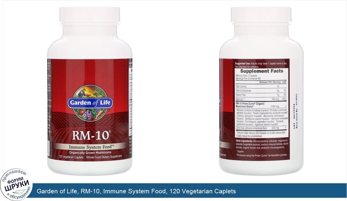 Garden of Life, RM-10, Immune System Food, 120 Vegetarian Caplets