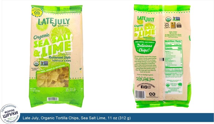 Late July, Organic Tortilla Chips, Sea Salt Lime, 11 oz (312 g)