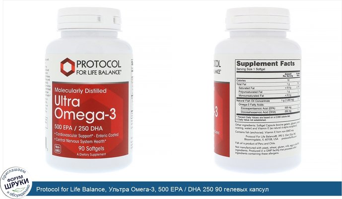Protocol for Life Balance, Ультра Омега-3, 500 EPA / DHA 250 90 гелевых капсул