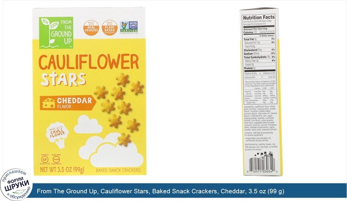 From The Ground Up, Cauliflower Stars, Baked Snack Crackers, Cheddar, 3.5 oz (99 g)