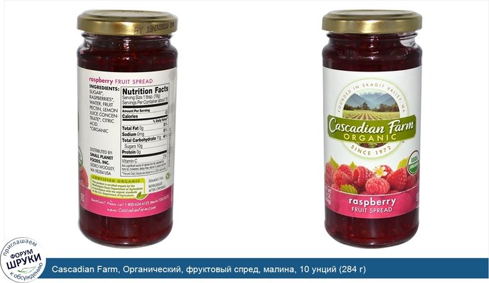 Cascadian Farm, Органический, фруктовый спред, малина, 10 унций (284 г)