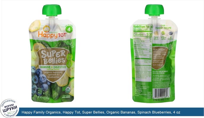 Happy Family Organics, Happy Tot, Super Bellies, Organic Bananas, Spinach Blueberries, 4 oz (113 g)