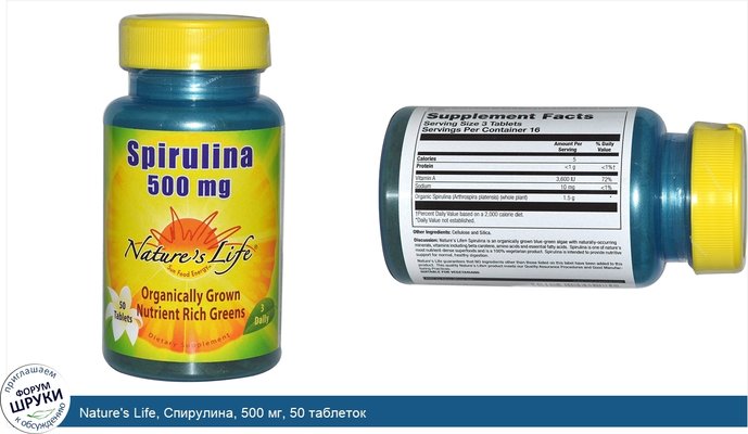 Nature\'s Life, Спирулина, 500 мг, 50 таблеток