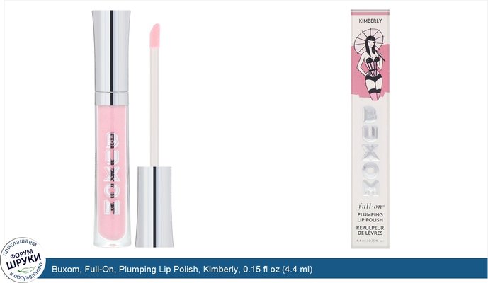 Buxom, Full-On, Plumping Lip Polish, Kimberly, 0.15 fl oz (4.4 ml)