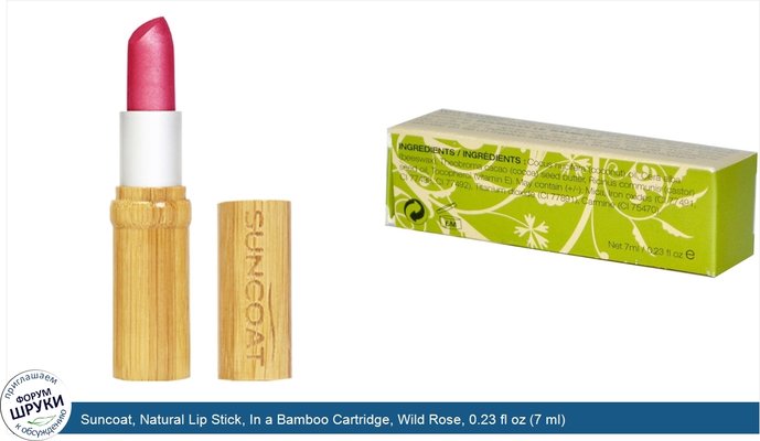 Suncoat, Natural Lip Stick, In a Bamboo Cartridge, Wild Rose, 0.23 fl oz (7 ml)
